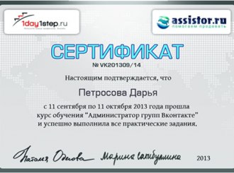 Сертификат Петросовой Дарьи